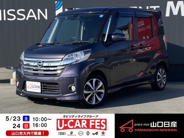 日産 デイズルークス 