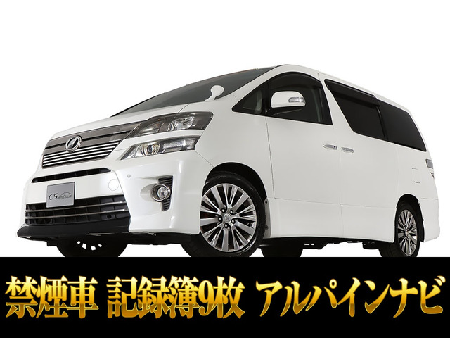 ヴェルファイア 2.4 Z ゴールデンアイズ アルパインナビ 記録簿9枚