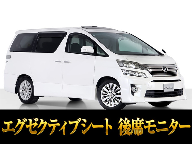 ヴェルファイア 2.4 Z Gエディション サンルーフ メーカーナビ 後席モニター