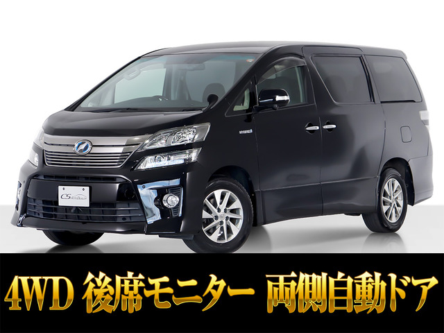 ヴェルファイア ハイブリッド 2.5 ZR E-Four 4WD パワーシート リアモニター