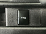 【切替式4WD(四輪駆動)】スイッチで2WD&hArr;4WDを切替え、目的に合った選択が可能です!4WDでは砂利道や沼るみの悪路、雪や雨の日などの滑りやすい路面で安全性を高めます!