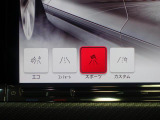 走行モードも選べます!