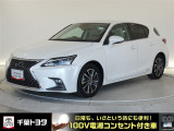 厳選されたトヨタ認定中古車のレクサス・CT200hです。環境にやさしく燃費性能も良いハイブリット車です。静かな走りによる快適な静粛性の室内を実感できます。