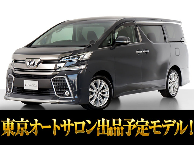 ヴェルファイア 2.5 Z 東京オートサロン出展予定 禁煙1オナ