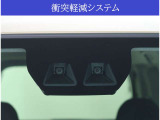 【安全サポートシステム搭載】万が一の衝突回避・衝突時の被害軽減をサポート!!リスクに備えた安全装備です