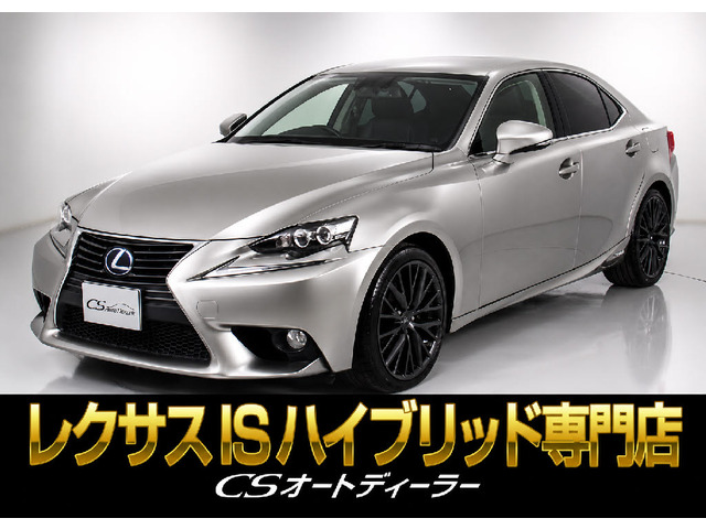 IS 300h バージョンL 黒本革 BSM レーダーC 禁煙