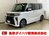 弊社では転売目的の方への販売はお断りしております。ご理解とご了承の程、よろしくお願い申し上げます。車をご覧になりたい時はお気軽に最寄りの店舗へご相談下さい。鳥取ダイハツ直営店間の運搬費用は頂きません。