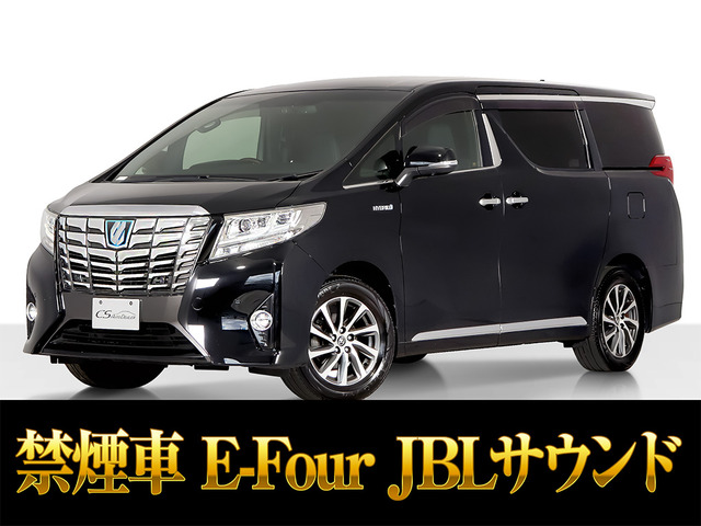 アルファード ハイブリッド 2.5 エグゼクティブ ラウンジ E-Four 4WD JBL 黒本革シート