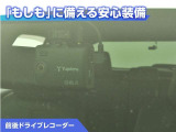 前後ドライブレコーダー付き!万が一事故が発生した時や、あおり運転にあった時にも安心です!今や必需品ですね!