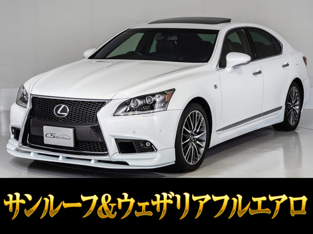 LS 460 Fスポーツ 三眼LEDライト 新品フルエアロ