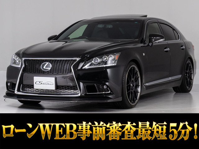 LS 460 Fスポーツ サンルーフ アルミ&エアロカスタム車両