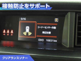 クリアランスソナー付きです。障害物に近づくと、表示や音声で警告してくれるので便利な機能です。