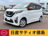 日産サティオ徳島藍住店のデイズをご覧頂きありがとうございます(*^-^*)ごゆっくりご覧くださいませ☆