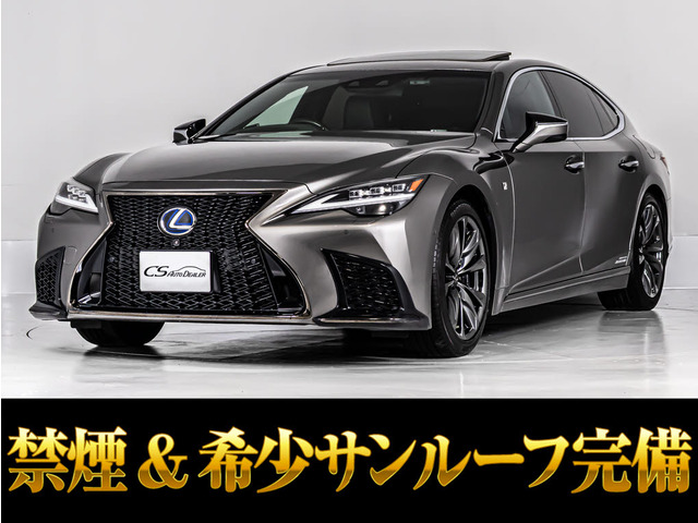 LS 500h Fスポーツ 後期型 サンルーフ赤革マクレビ