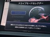ドライブモードセレクターで好みの設定で快適ドライブ