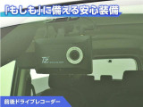前後ドライブレコーダー付き!万が一事故が発生した時や、あおり運転にあった時にも安心です!今や必需品ですね!
