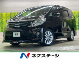 トヨタ アルファード