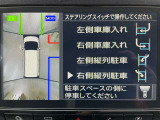 駐車が苦手な方でもナビが教えてくれます