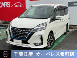 ☆数ある中から当店のセレナをご覧いただき誠にありがとうございます!千葉日産の豊富な在庫を掲載しており、ディーラーならではの試乗車から下取り車までご用意しております☆