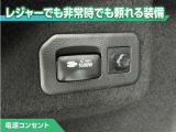 100V/1500Wの電源コンセントを装備。アウトドアや停電等の非常時等に役立つ装備です。