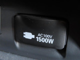 AC100V電源は1500Wまでの電化製品が使用できます!
