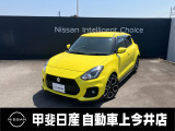中古車買うなら、まず甲斐日産 上今井店にお気軽に遊びに来てください♪