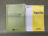 保証書(メンテナンスノート)・取扱説明書あります。
