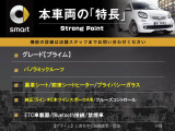 本車両の主な特徴をまとめました。上記の他にもお伝えしきれない魅力がございます。是非お気軽にお問い合わせ下さい。
