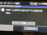 オーディオソース選択画面です