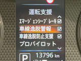 【車線逸脱警報】道路上の白(黄)線を認識し、意図せず走行中の車線からはみ出しそうになった時、メーター内の警告灯とブザーで注意喚起してくれる安心・安全機能です♪