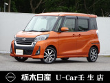 この度は栃木日産 U-Car 壬生店の車をご覧頂き誠にありがとうございます! 電話でのお問い合わせは 、フリーダイヤル0078-6002-476243までお気軽にご連絡ください♪