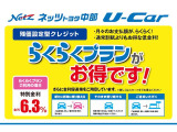 分割のお支払も大歓迎!お客様のニーズやライフステージに合わせて購入しやすくなる「らくらくプラン(残価型クレジット)」もございます。ご希望の車が「予算オーバー&hellip;」と諦める前に、ご相談ください。