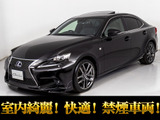 ★レクサス IS300h Fスポーツ★★サンルーフ★鍛造19インチアルミ★★ローダウン★黒本革★シートヒーター★★エアシート★シートメモリー★BSM★★オートクルーズ★SDマルチナビ★