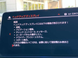 人気のヘッドアップディスプレイ!現在の車速、ナビゲーション・システムによるルート案内の矢印表示、チェック・コントロール、前車接近警告など、さまざまな情報をドライバーの視界内に直接表示いたします!