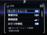 レーンディパーチャーアラートとは車線、又は走路からの逸脱の可能性を警告すると共に、車線、又は走路からの逸脱を避けるためのハンドル操作の一部を支援する機能です。詳細は販売店スタッフまでお尋ね下さい。