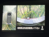 【マルチアラウンドモニター】専用のカメラにより、上から見下ろしたような視点で360度クルマの周囲を確認することができます☆死角部分も確認しやすく、狭い場所での切り返しや駐車もスムーズに行えます。