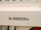 積載量は350kg!