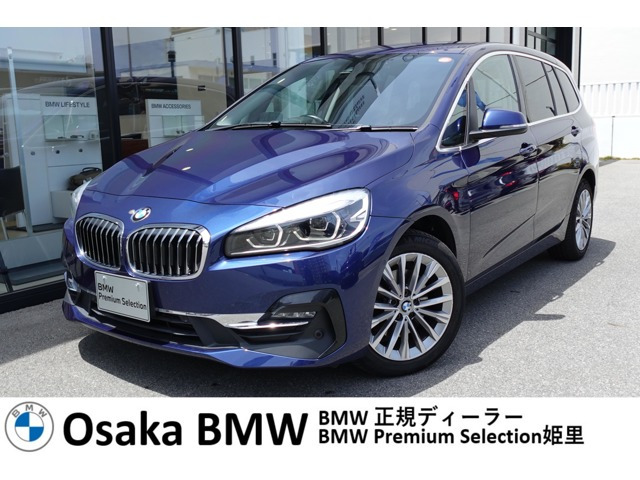 BMW 2シリーズグランツアラー 