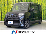 ターボ 両側電動ドア 全周囲カメラ 衝突軽減 レーダークルーズ 禁煙車