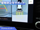 クリアランスソナー付きです。障害物に近づくと、表示や音声で警告してくれるので便利な機能です。