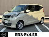 日産 デイズ
