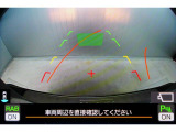 後方の視認性を高めるリアビューカメラを搭載。ガイドラインはステアリングの動きと連動しますのでよりスムーズな車庫入れが行えます。