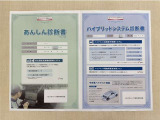 「サポカーあんしん診断」「ハイブリットシステム診断」実施済み。安心安全にお乗り頂けるようトヨタ専用診断機器で綿密にシステムを点検しています。