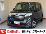 人気のダイハツ車、良質中古車を展示中!ダイハツディーラーならではの品揃えと充実の整備体制で安心の車探しをご提案します。どんなことでも構いません。車のことで気になることがあれば何でもご相談ください!