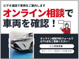 【オンライン相談車】実際の車両の外装や内装の状態、付属機器の動作状況をLIVE映像で紹介!