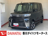 人気のダイハツ車、良質中古車を展示中!ダイハツディーラーならではの品揃えと充実の整備体制で安心の車探しをご提案します。どんなことでも構いません。車のことで気になることがあれば何でもご相談ください!