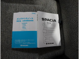 取扱説明書は各種揃っています。お困りごとやメンテナンスなどあらゆる場面で活躍するので是非車内に保管ください。