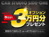 好評につき延長♪♪5/31までにご契約の方にオプション3万円分プレゼント!!詳しくは当店のカーライフアドバイザーまでお気軽にお問い合わせください。ぜひこの機会に♪♪※尚、ほかの特典とは併用はできません