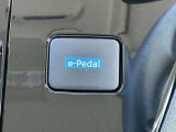 e-Pedalは、アクセルペダルの踏み加減だけで発進・加速・減速コントロールできるシステムです