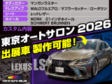 LS 600h バージョンC Iパッケージ 4WD サンルーフナイトビューモニター